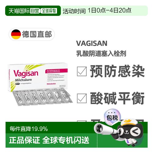欧洲直邮德国药房Vagisan女性乳酸阴道塞入栓剂14粒预防细菌感染