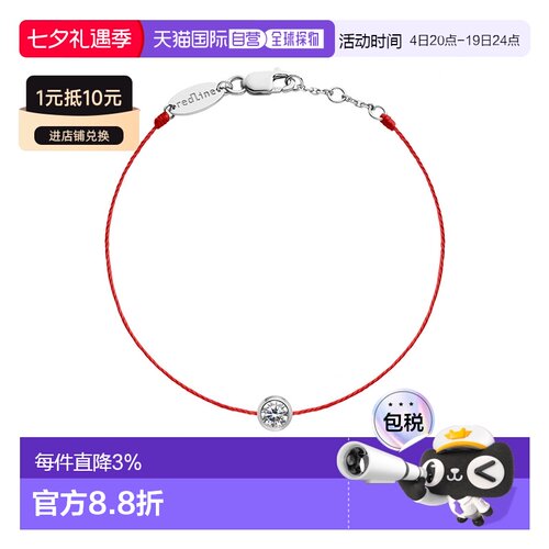 欧洲直邮Redline巴黎小红绳So Pure全红绳女轻奢款手链 0.20克拉