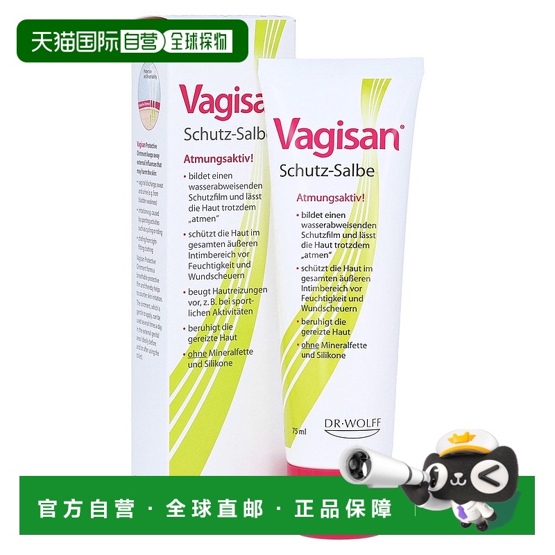 欧洲直邮德国药房 Vagisan臀部私处皮肤保护护理膏 防止摩擦刺激/