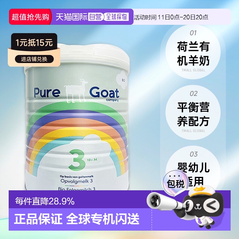 2罐装欧洲直邮荷兰有机羊奶PUREGOAT婴幼儿羊奶粉3段平衡营养800g