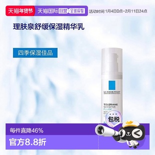 欧洲直邮La roche posay理肤泉 特安舒缓保湿精华乳40ml 1-2支装