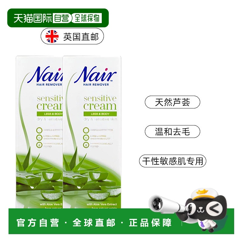欧洲直邮英国Nair脱毛膏芦荟无痛温和不刺鼻夏天腋下腿毛100ml