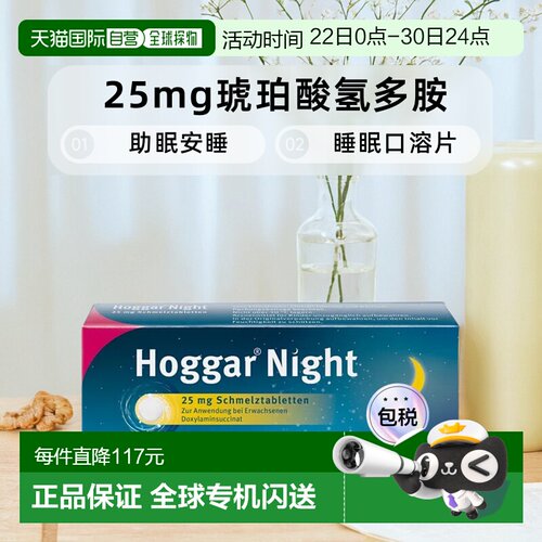 欧洲直邮德国药房Stada多西拉明25mg助眠安睡睡眠口溶片20粒礼物