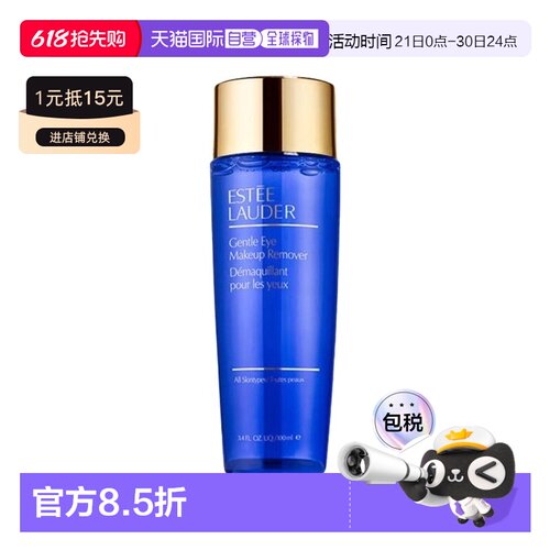 欧洲直邮Estee lauder雅诗兰黛 温和眼部卸妆液100ml 清爽深正品