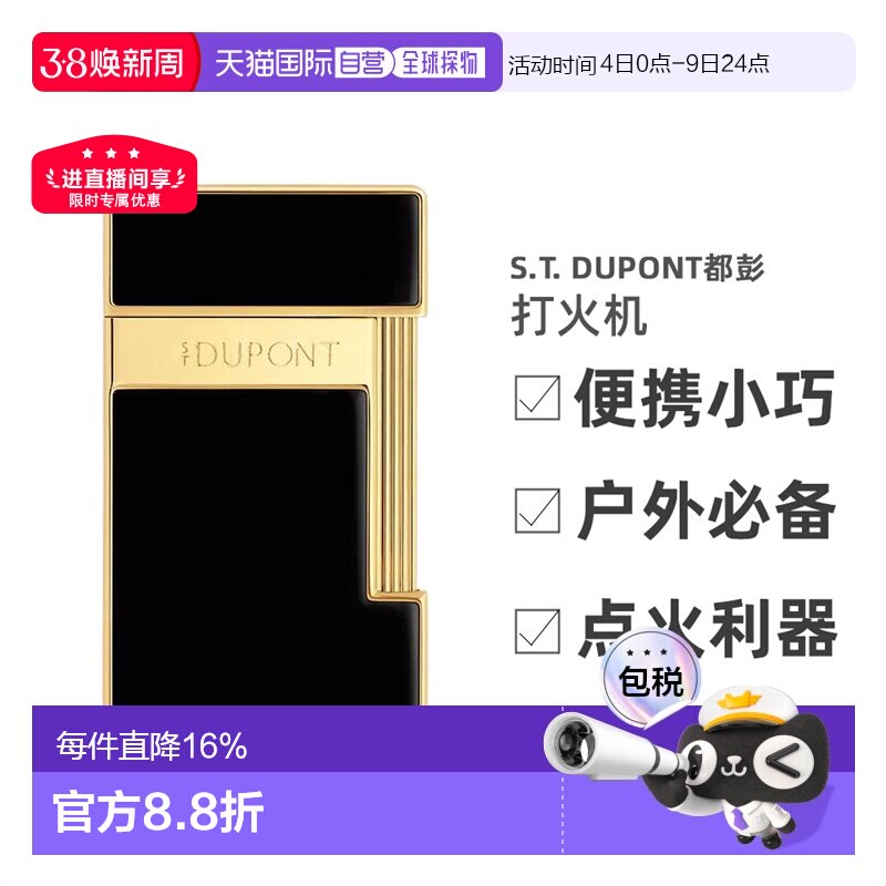 欧洲直邮S.T.Dupont法国都彭黑色漆面配金色铬合金薄款奢华打火机
