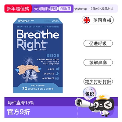 欧洲直邮Breathe Right鼻舒乐通气鼻贴30贴鼻塞呼吸不畅打呼噜