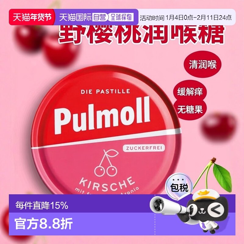 欧洲直邮德国药房Pulmoll野樱桃无糖润喉糖50g清润咽喉缓解干痒,保健食品/膳食营养补充食品,机能性表示食品,淘宝优惠券,粉丝福利购,淘宝优惠卷