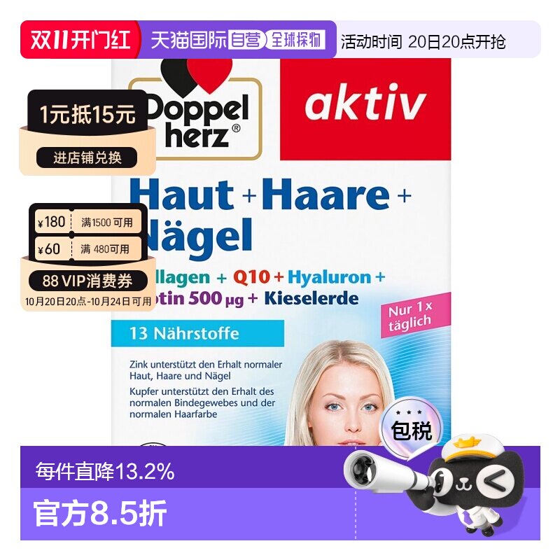 欧洲直邮德国双心Doppelherz胶原蛋白Q10玻尿酸皮肤头发指甲60粒