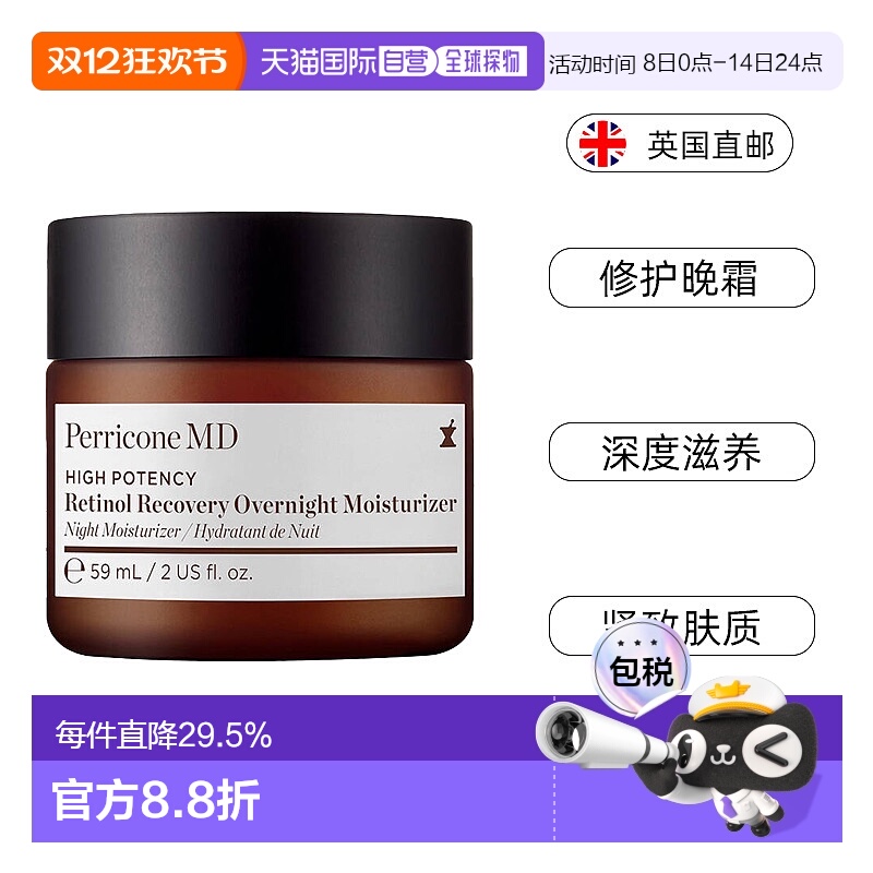 欧洲直邮Perricone MD裴礼康A醇视黄醇夜霜修复面霜保湿紧致正品