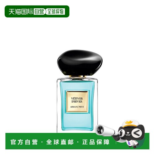 欧洲直邮Giorgio Armani阿玛尼全新高定私藏香水系列「岩兰正品