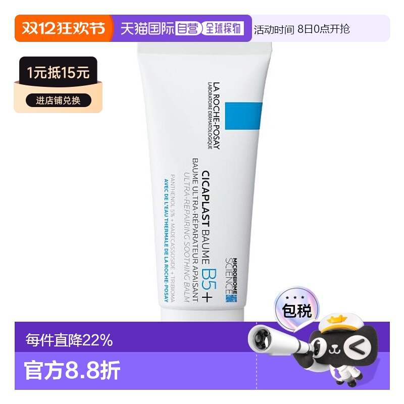 欧洲直邮理肤泉B5多效修复乳霜 LA ROCHE POSAY CICAPLAST BAUME