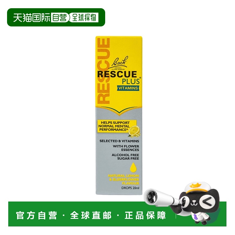 欧洲直邮英国Bach plus花精滴液增加维生素B5B12抗压减压舒缓心情