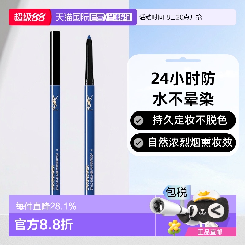 欧洲直邮YSL圣罗兰持久不脱色丝滑显色不易晕染伸缩防水眼线笔