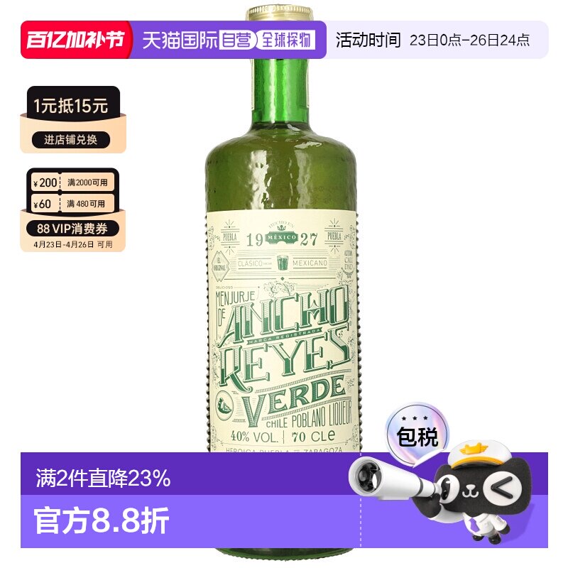 欧洲直邮ancho reyes通用威士忌精致优质正品龙舌兰酒700ml
