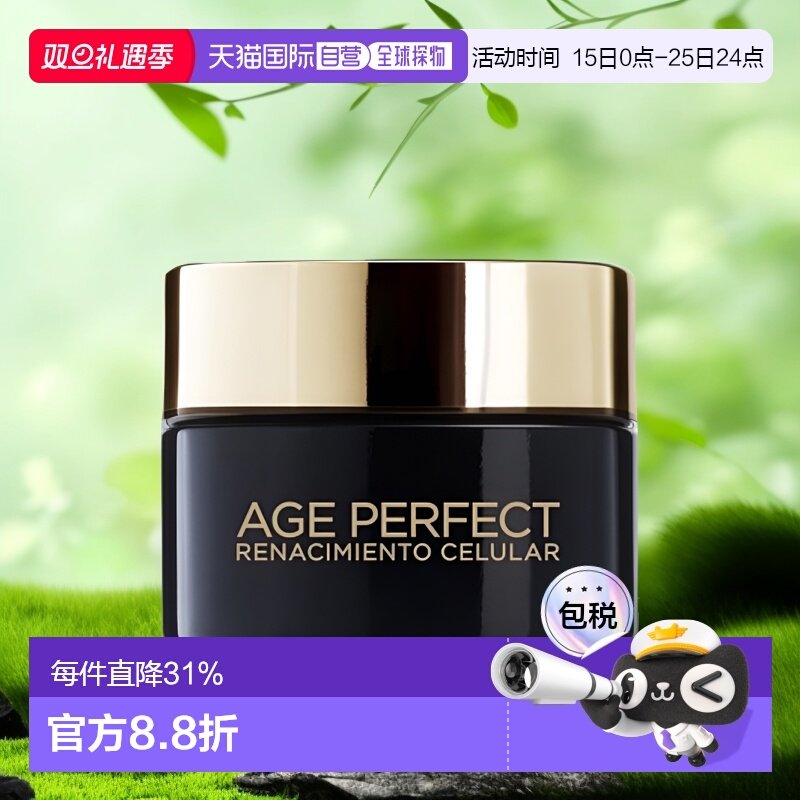 欧洲直邮L'ORÉAL欧莱雅日霜金致臻颜系列细胞再生SPF15 50ml