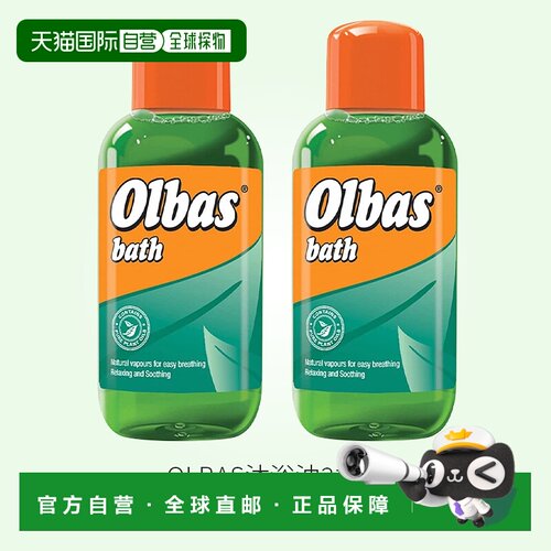 欧洲直邮Olbas奥尔巴斯沐浴油2*250ml倒入浴缸缓解鼻塞呼吸正品