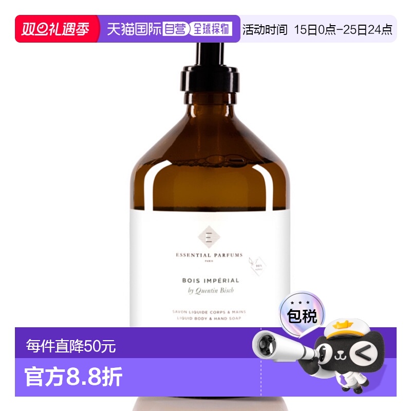 欧洲直邮法国直邮ESSENTIAL PARFUMS香水 BOIS IMPERIAL 帝国之木