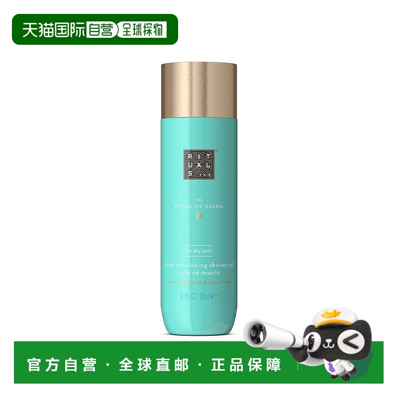 欧洲直邮Rituals怡式沐浴油 200ml 清洁持久留香#予善仪式