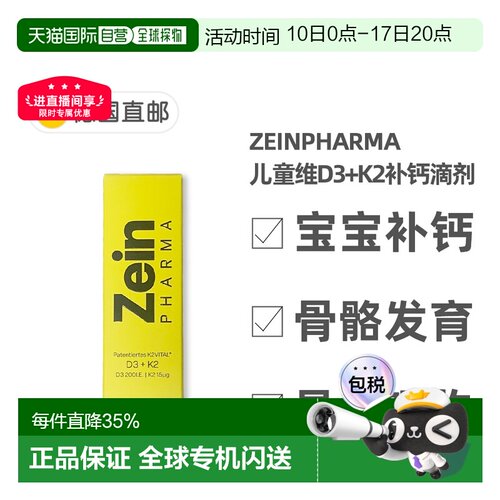欧洲直邮德国彩恩ZeinPharma维D3K2儿童补钙200/15骨骼滴剂20ml