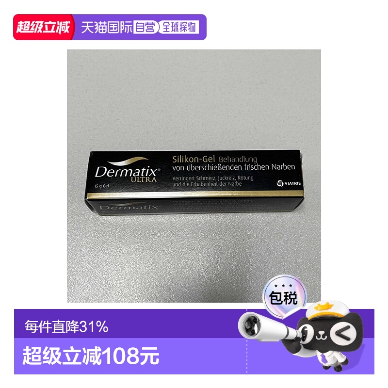 欧洲直邮Dermatix倍舒痕进口修复祛疤凝胶术后疤祛疤膏15g新款
