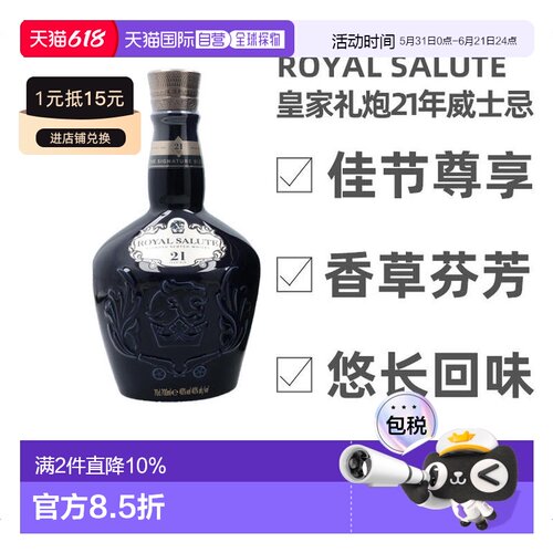 皇家礼炮欧洲40%洋酒