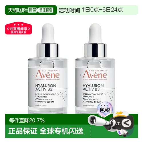 欧洲直邮Avene雅漾B3浓缩丰盈精华液舒缓滋养减少 正品护肤30mlx2