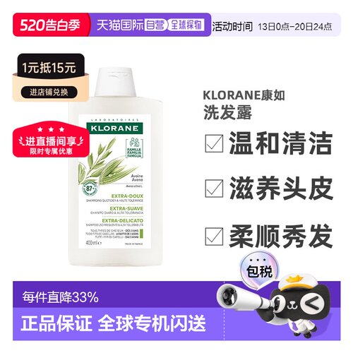 欧洲直邮Klorane康如燕麦奶温和洗发露400ml正品清洁平衡
