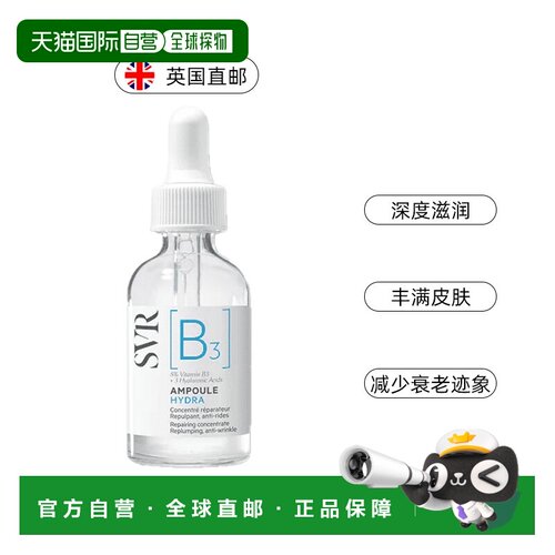 欧洲直邮SVR舒唯雅烟酰胺敏肌精华液保湿抗皱修复滋润皮肤30正品