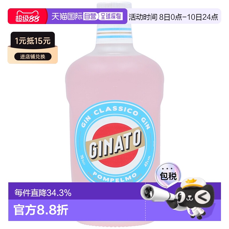 欧洲直邮Ginato粉红葡萄柚杜松子酒43%清爽甘醇瓶装洋酒700ml