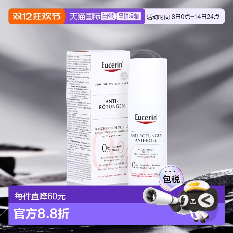 欧洲直邮德国药房Eucerin优色林敏感肌修复日霜50m温和红血丝正品