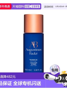 欧洲直邮Augustinus Bader奥古斯汀 巴德AB身体油100ml肌肤紧致