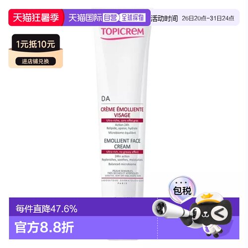 欧洲直邮Topicrem特碧润DA润肤面霜40ml 敏感极干皮肤适用24正品