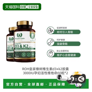 自营 ROH皇家橡树维生素d3+k2胶囊3000IU孕妇活性维他命60粒