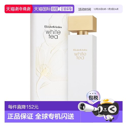 欧洲直邮Elizabeth Arden雅顿白茶女士浓香水100ml清新淡雅清香