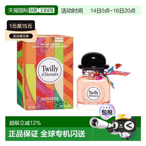 香港直邮Hermes爱马仕Twilly丝巾浓香EDP香水50ml持久留香礼正品