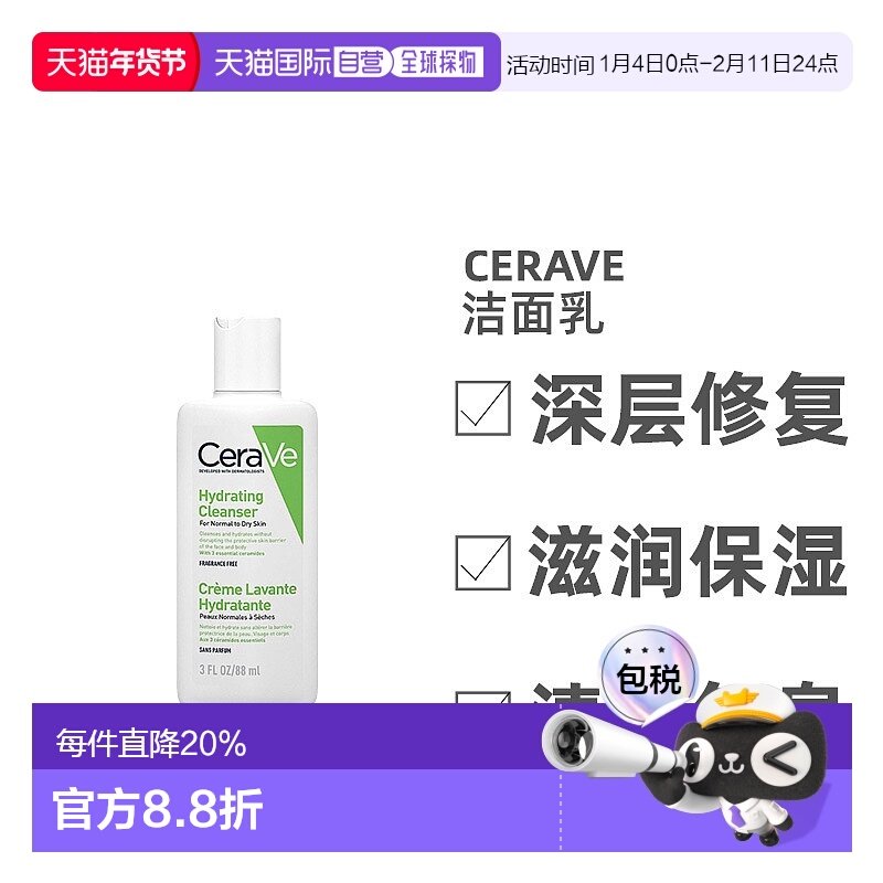 欧洲直邮Cerave适乐肤洁面乳无皂氨基酸保湿修复补水滋养88ml正品