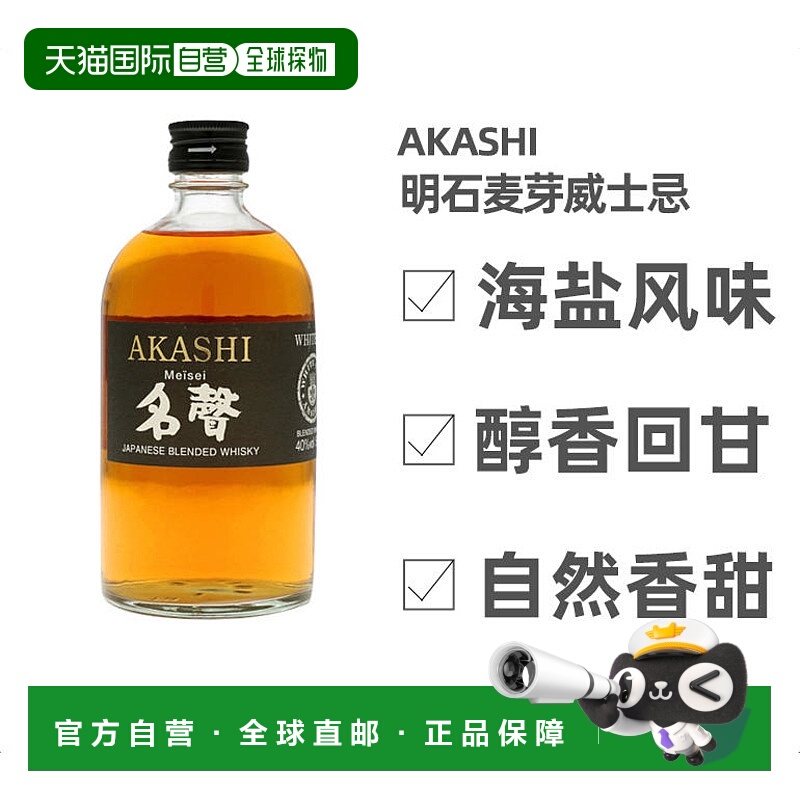 欧洲akashi威士忌500ml