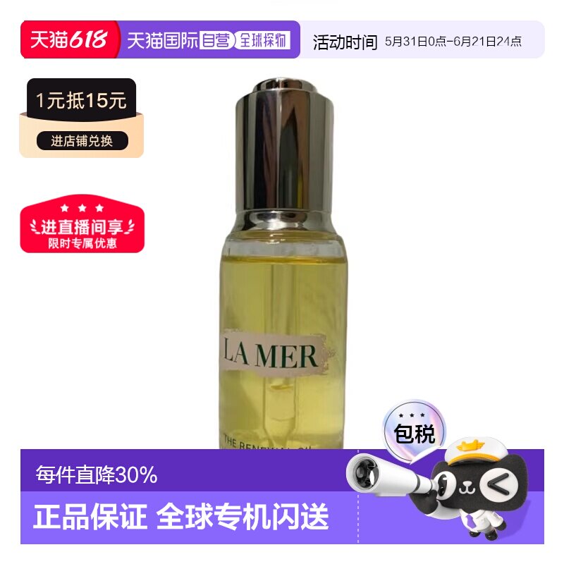欧洲直邮lamer海蓝之谜深层滋润焕亮淡化细纹改善衰老精华油30ml