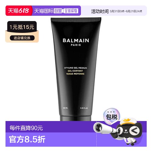 欧洲直邮Balmain HAIR巴尔曼 美发造型啫喱100ml 中定型发蜡正品