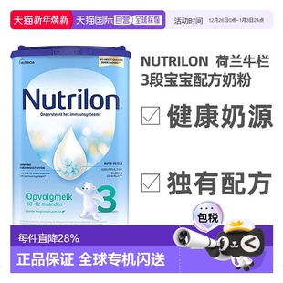 12个月 欧洲直邮Nutrilon 800g 3罐 3荷兰牛栏3段宝宝奶粉