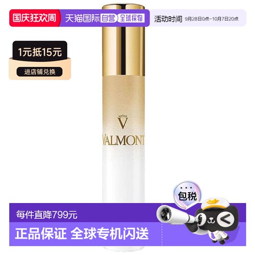 欧洲直邮瑞士法尔曼VALMONT V-Firm 素颜紧致提拉精华30ml面部