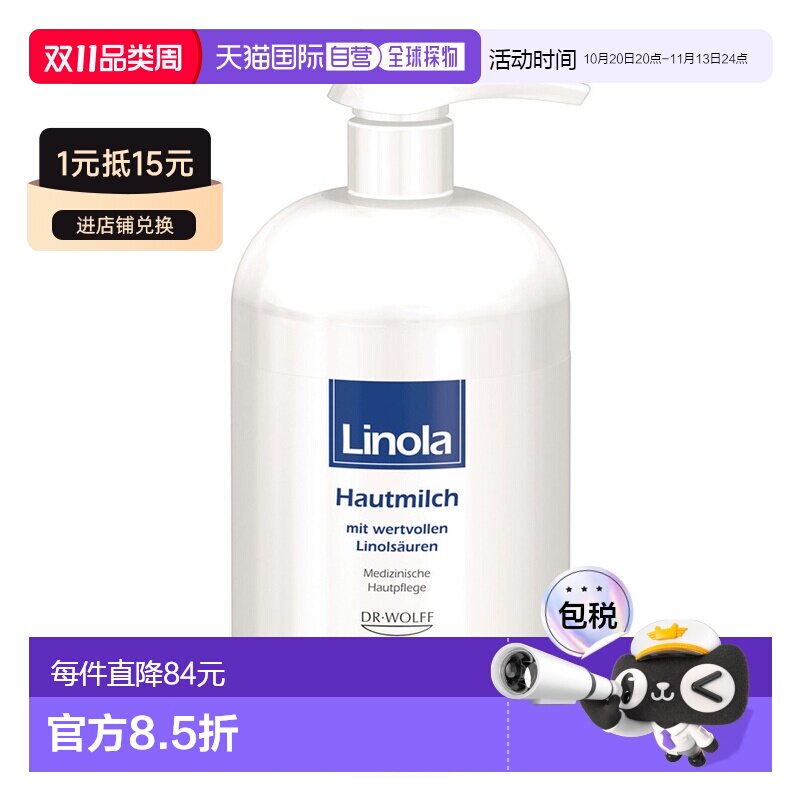 欧洲直邮德国药房Linola极干燥敏感肌护理身体乳500ml防干痒保湿