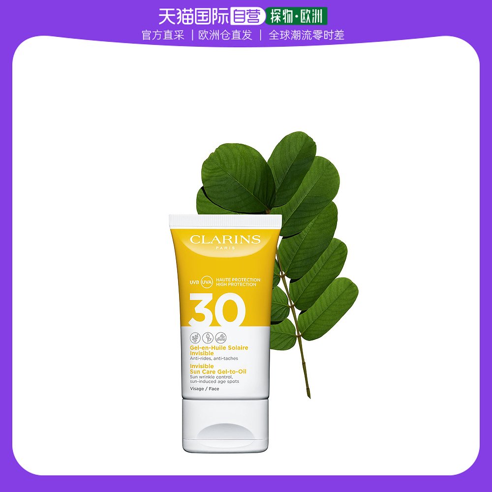 欧洲直邮娇韵诗防晒霜面部 spf30 50ML