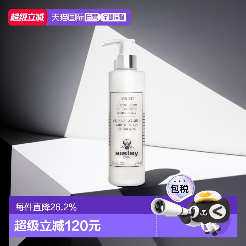 sisley希思黎百合洁肤乳250ml