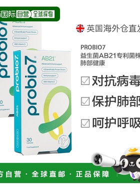 欧洲直邮英国probio7益生菌AB21专利菌株肺部健康