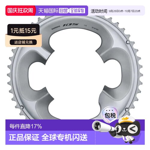 欧洲直邮SHIMANO 105 R7000 Hollowtech II 牙盘