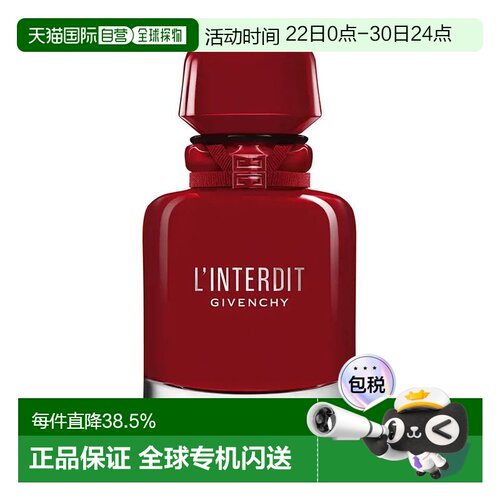 香港直邮Givenchy纪梵希心无禁忌至臻迷红香水EDP留香正品
