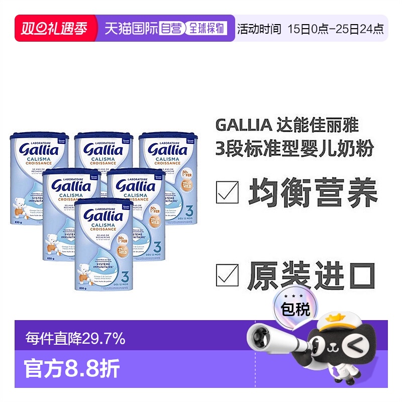 欧洲直邮Gallia佳丽雅标准婴儿奶粉3段益生元科学配比830g*6礼物