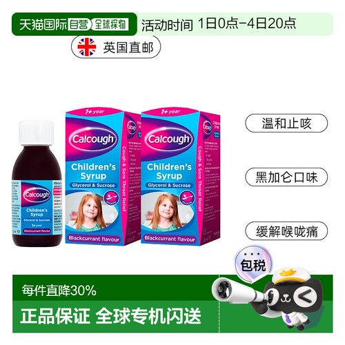 欧洲直邮英国Calcough儿童止咳缓解喉咙干痒黑加仑糖浆125ml*2