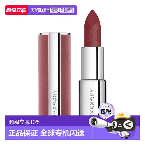欧洲直邮Givenchy纪梵希高定粉丝绒唇膏哑光显色口红正品